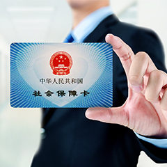 文山社保代理